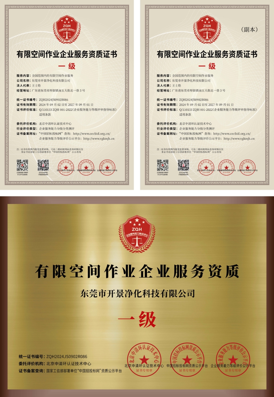 中国有限空间作业企业服务资质