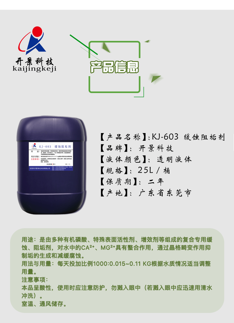  工业水处理防垢有哪几种方法-全部弱酸树脂处理-kj-603缓蚀阻垢剂