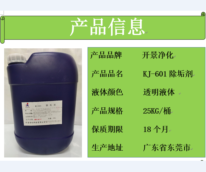 东莞市哪里销售除垢剂