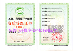  循环水处理有资质-空调循环处理资质-空调水处理资质