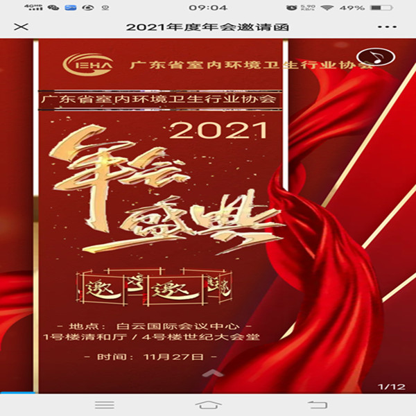 2021年“ 11.28全民空净节”年会盛典活动