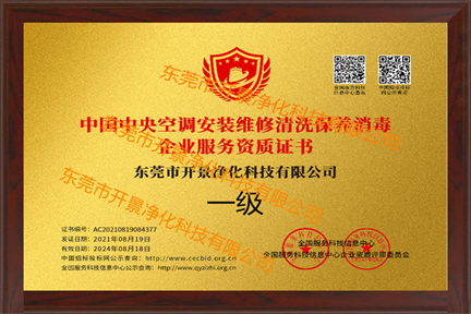 中央空调安装资质-中央空调维修资质-中央空调清洗资质