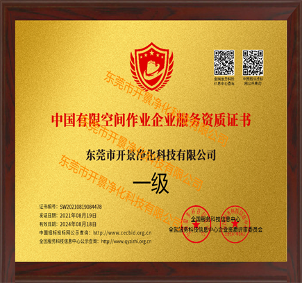 广东省有限空间作业有资质的公司-密闭空间作业有资质的公司-有限密闭空间作业有资质的公司