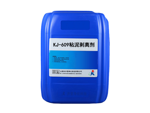 KJ-609-粘泥剥离剂-管道剥离剂-淤泥剥离剂-水垢剥离剂